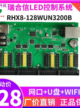 瑞合信控制卡 LED显示屏 128WUN3200网口U盘门头单双色全彩网络卡