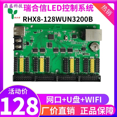 瑞合信控制卡 LED显示屏 128WUN3200网口U盘门头单双色全彩网络卡