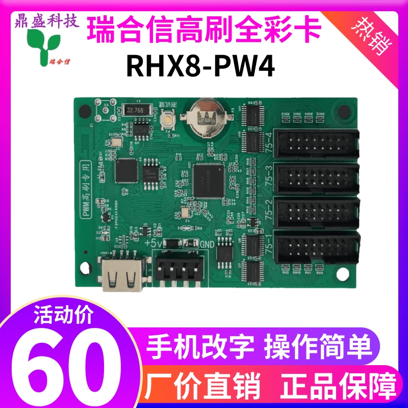瑞合信无线WiFi门头全彩LED显示屏RHX8-PW4PW8支持高刷全彩手机卡