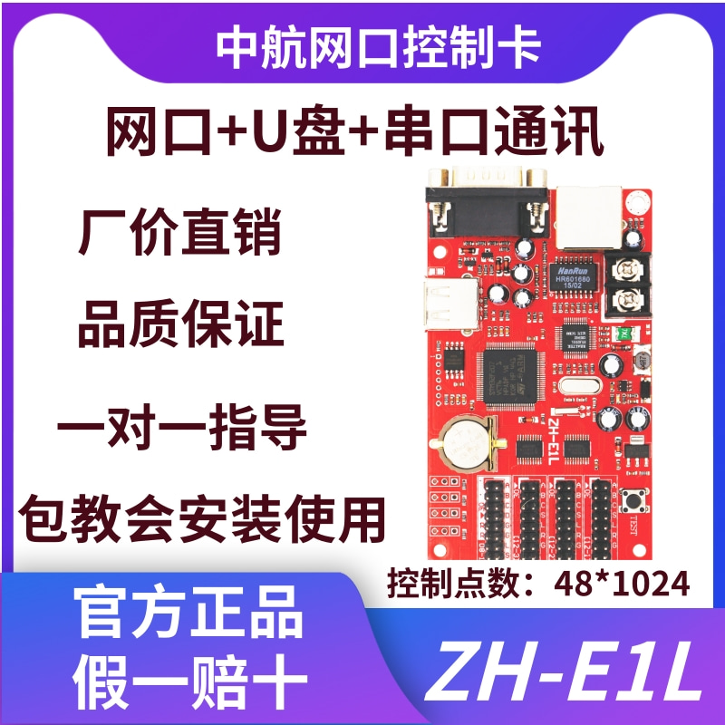 网络显示屏控制卡