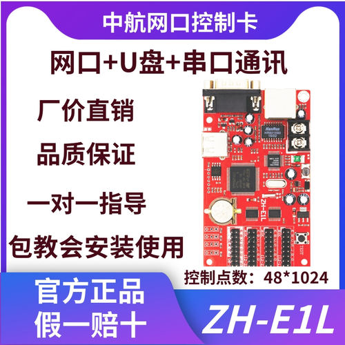 网络显示屏控制卡
