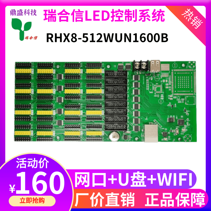 瑞合信512WUN1600手机网口集群