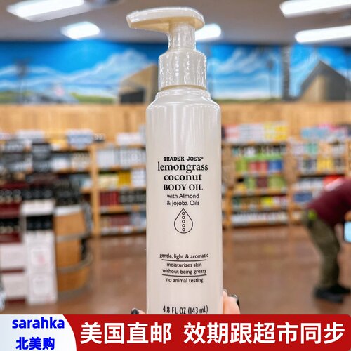美国直邮 Trader Joe's缺德舅柠檬草椰子身体油保湿滋润乳液143ml