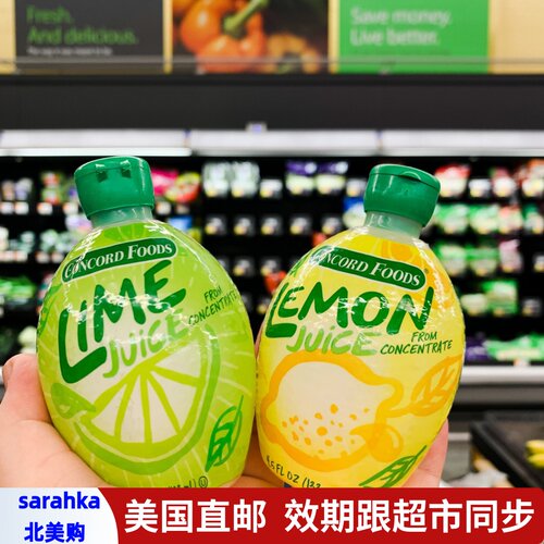 美国直邮 Concord Foods浓缩柠檬汁青柠汁原汁去腥提鲜烘焙133ml
