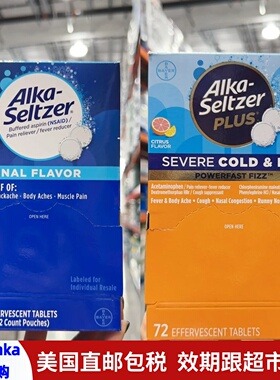 美国直邮 ALKA SELTZER泡腾片冲剂