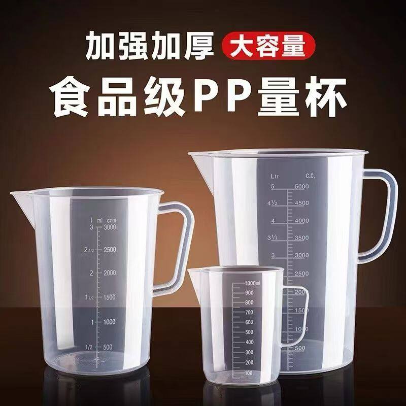 食品级加厚塑料量杯带刻度量筒烘焙奶茶店计量杯烧杯塑料带盖杯子