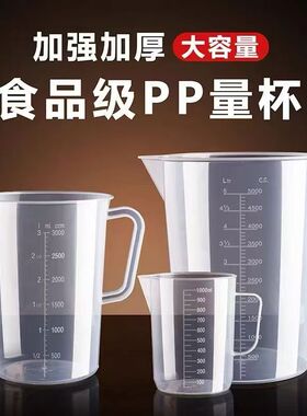 食品级加厚塑料量杯带刻度量筒烘焙奶茶店计量杯烧杯塑料带盖杯子