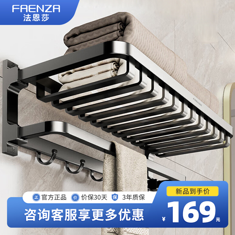 法恩莎毛巾架免打孔太空铝