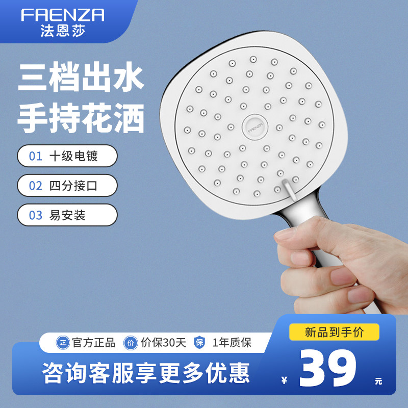 法恩莎花洒套装家用浴室增压淋浴喷头洗澡沐浴器淋浴器