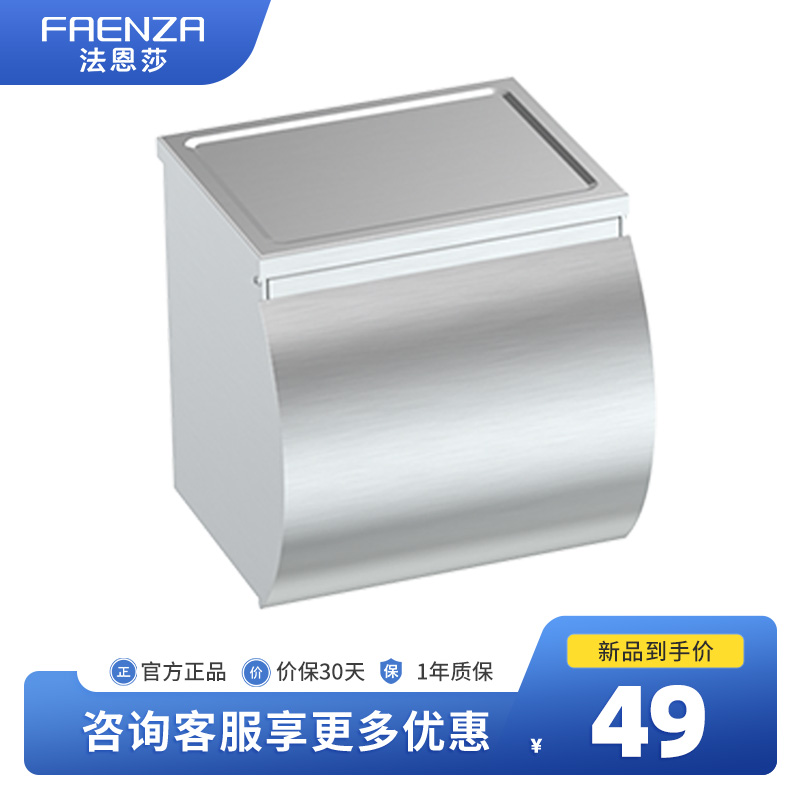 法恩莎纸巾架太空铝纸巾盒五金挂件打孔全包防水防潮