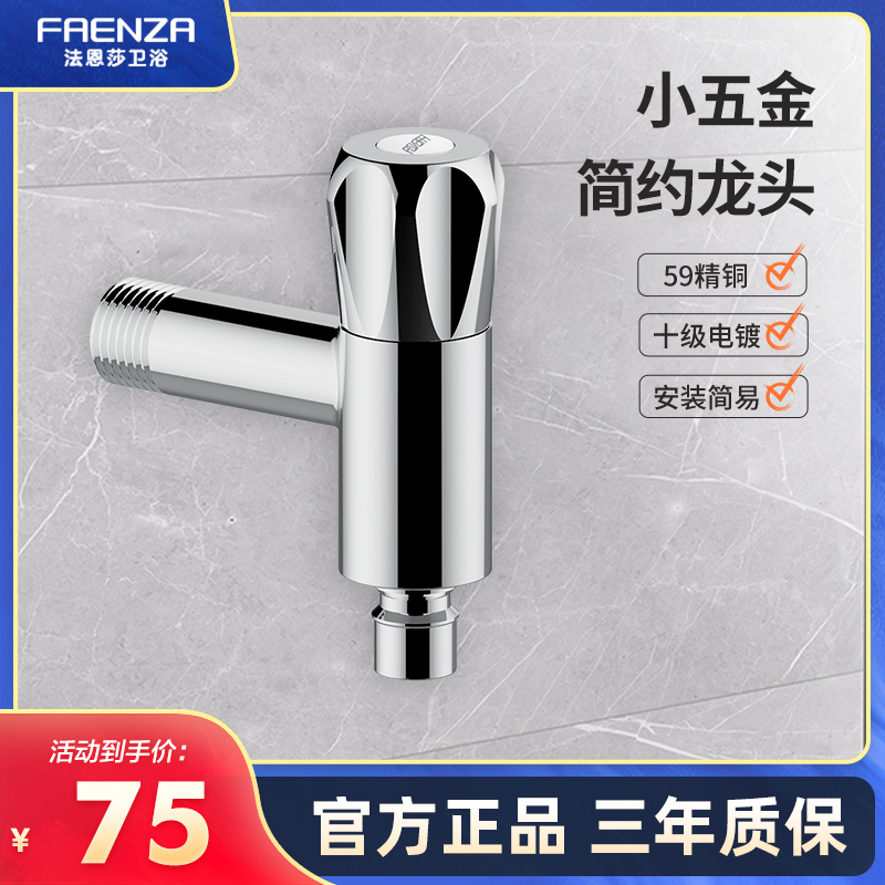 法恩莎洗衣机自来水拖把池龙头