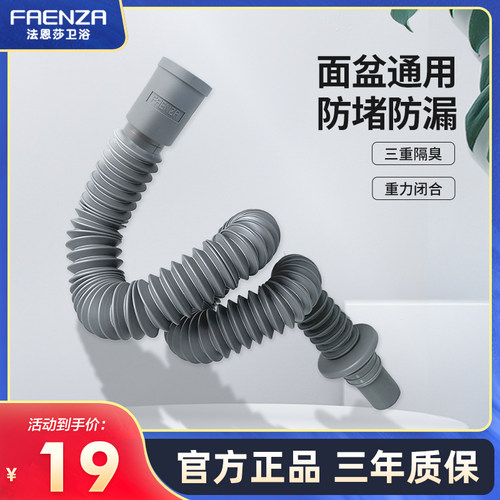 法恩莎 面盆下水管 防臭防虫S弯伸缩管浴室柜洗手池下水器排水管