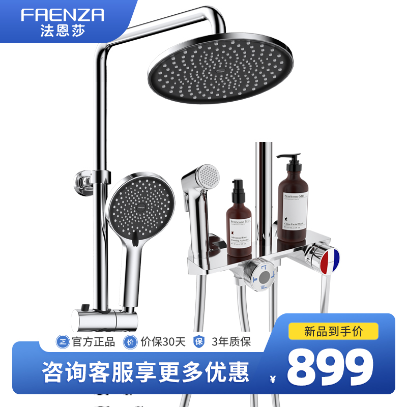 法恩莎淋浴花洒套装全铜家用卫生间明装卫浴沐浴置物增压淋浴器