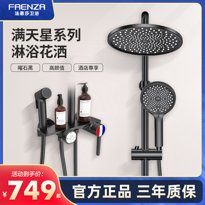 暗装淋浴花洒法恩莎全铜龙头