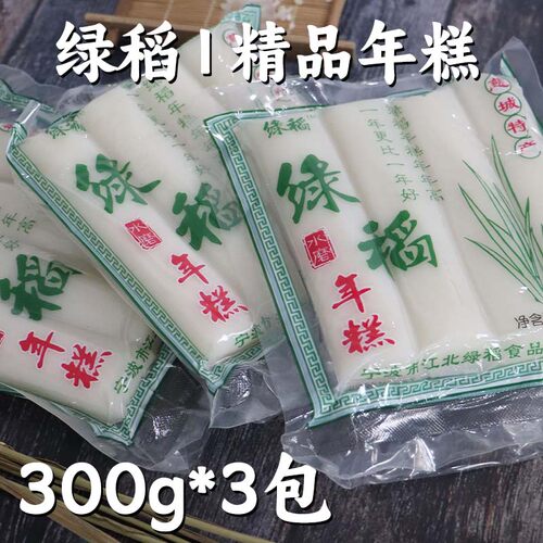 精品慈城绿稻水磨年糕工厂直营