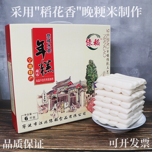 精品慈城水磨年糕12斤礼盒可开票