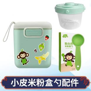 小皮米粉原装密封盒量勺子宝宝果泥勺婴幼儿罐装辅食储存盒吸盘碗