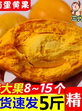 特大果海南蛋黄果新鲜鸡蛋果5斤包邮应当季孕妇水果一整箱批发价3
