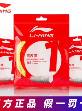 羽毛球线李宁全面耐打反弹
