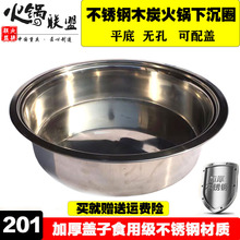 不锈钢木炭火锅下沉盆带底盘带盖子补孔铜火锅专用有底嵌入式锅圈