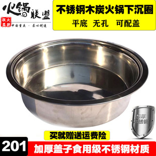 不锈钢木炭火锅下沉盆带底盘带盖子子补孔铜火锅专用有底嵌入式锅