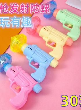 发光弹射陀螺手枪发射闪光小玩具幼儿园儿童奖品创意礼品地摊夜市