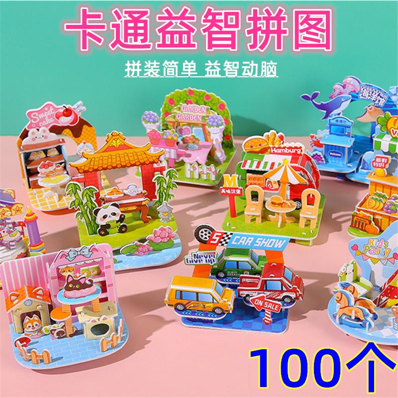 可爱立体小拼图趣味房子拼板