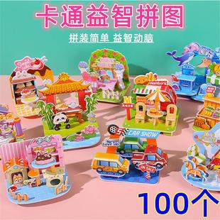 3D立体房屋拼图宝宝亲子玩具幼儿园奖品礼物益智玩具小学生拼板