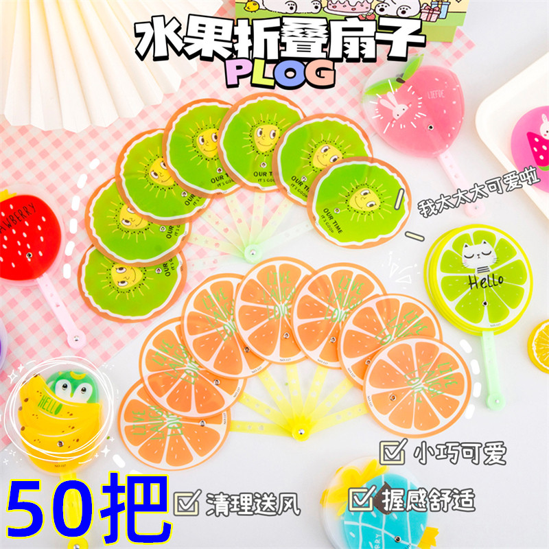 创意水果折叠扇子幼儿园儿童玩具