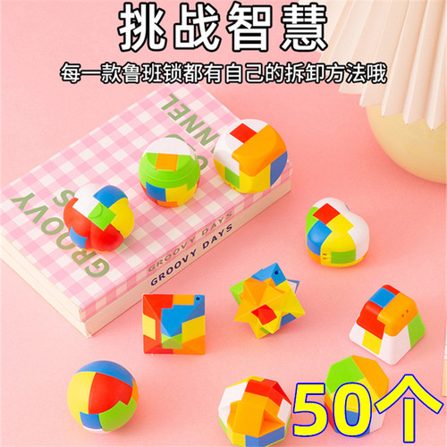 鲁班锁益智玩具积木幼儿园小礼物