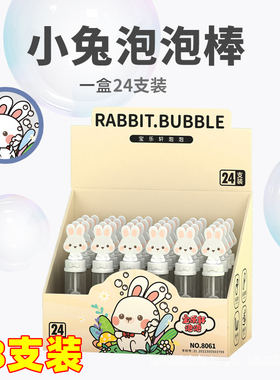 幼儿园开学实用小礼物儿童户外吹泡泡液地摊卡通泡泡棒水沙滩玩具