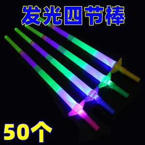 儿童玩具电子闪光剑发光伸缩剑四节可伸缩大号荧光棒活动气氛道具