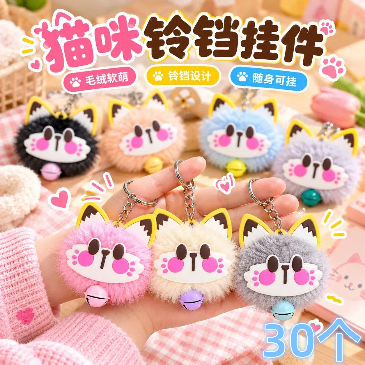 可爱猫咪毛绒钥匙扣带铃铛挂件