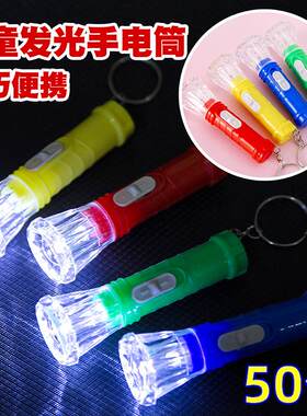 迷你手电筒挂件便携家用儿童发光玩具开学活动奖品生日分享小礼物