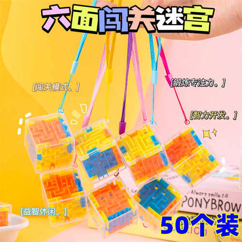 立体闯关魔方走珠迷宫桌面游戏
