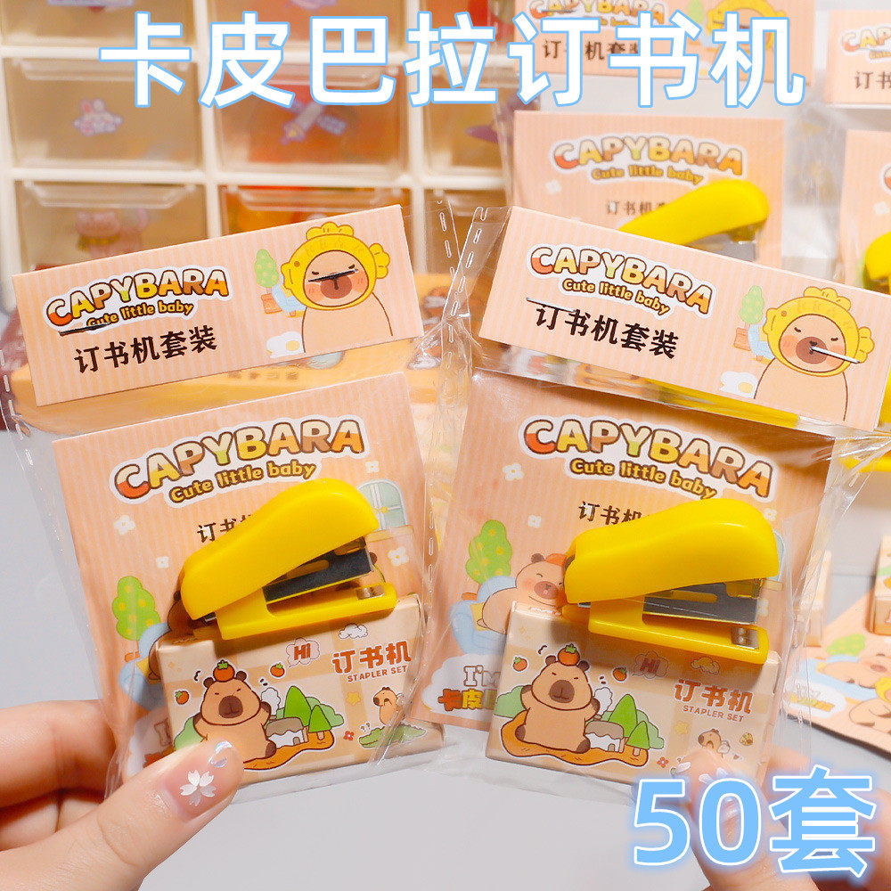 创意卡皮巴拉订书机小学生文具小礼品幼儿园奖品开学礼物学习用品,节庆用品/礼品,创意礼盒/礼品套组,淘宝优惠券,粉丝福利购,淘宝优惠卷