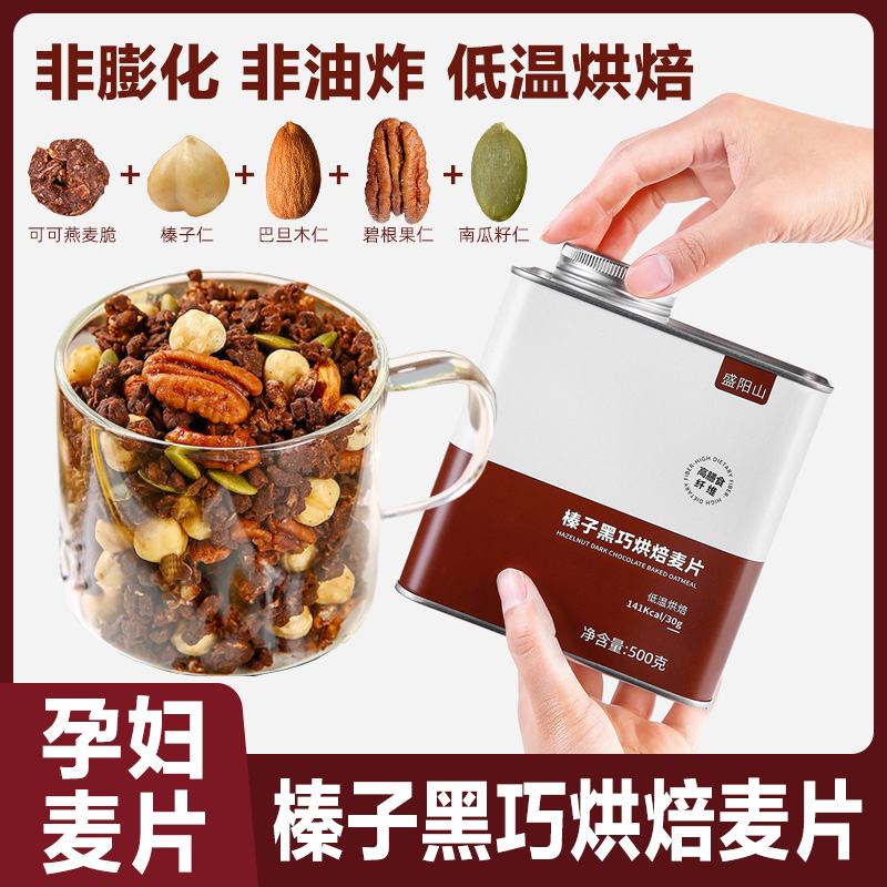 巧克力烘焙燕麦片孕妇专用即食坚果水果麦片营养早餐燕麦脆无糖精