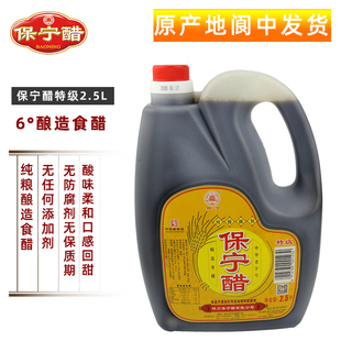 保宁醋特级2.5L壶装 酿造食醋家用酸辣粉调味醋四川阆中特产 包邮