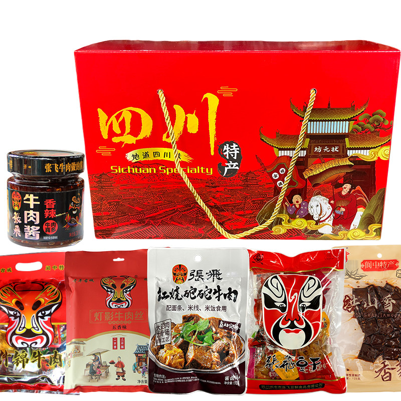 四川特产礼盒休闲零食大礼包伴手礼阆中牛肉豆干公司福利节日送礼