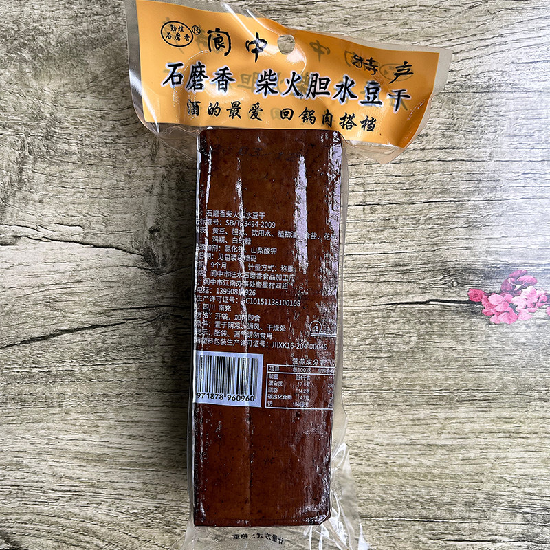 石磨香柴火胆水豆腐干传统烟熏老豆干卤水豆干四川阆中特产小吃