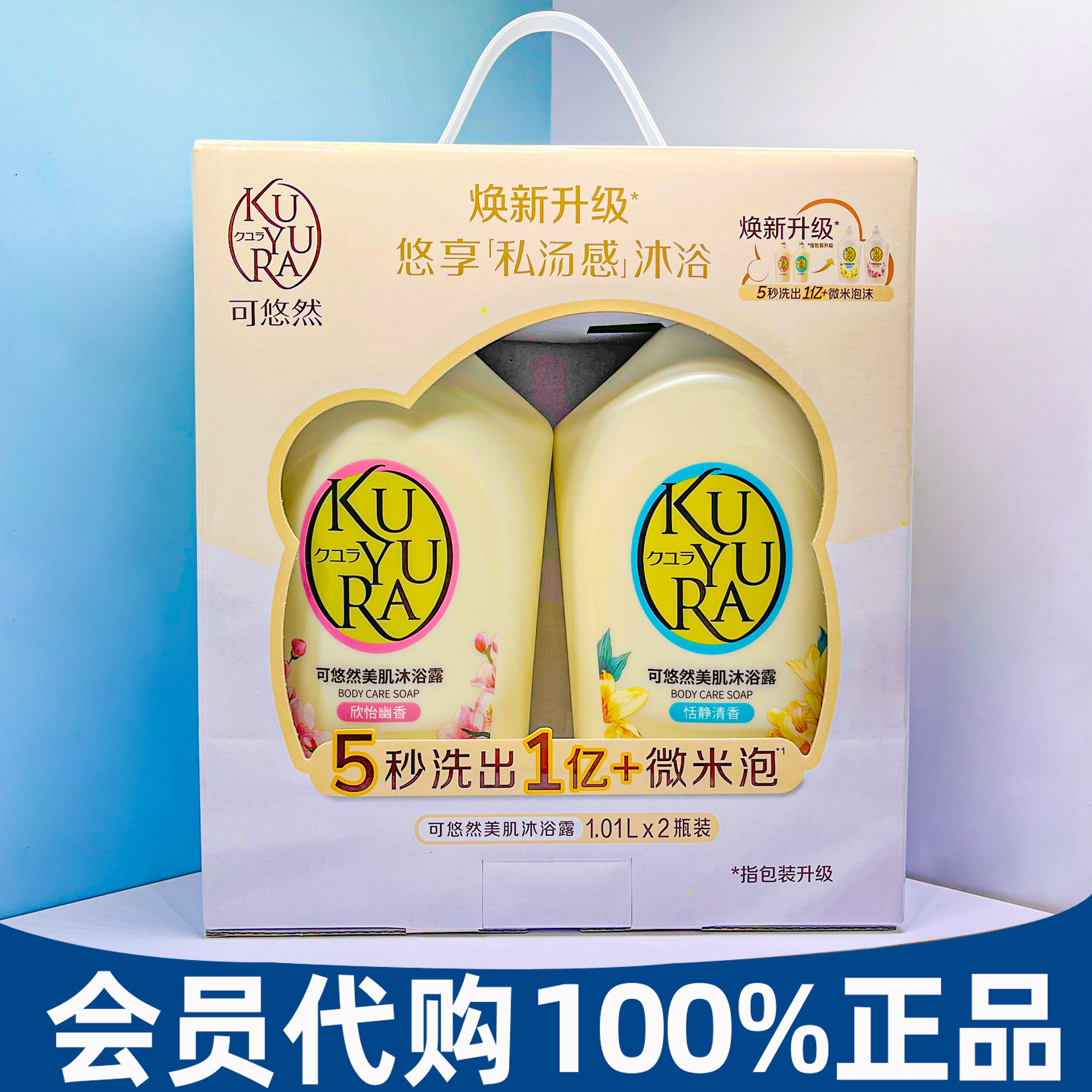 代购可悠然美肌沐浴露大黄瓶