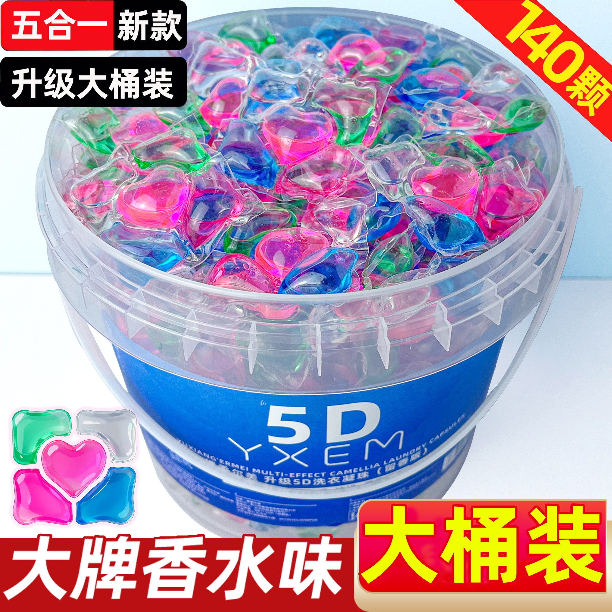 五合一洗衣凝珠5D洗衣液持久留香珠洗衣服洗衣明珠洁净山茶花浓缩,洗护清洁剂/卫生巾/纸/香薰,洗衣凝珠,淘宝优惠券,粉丝福利购,淘宝优惠卷