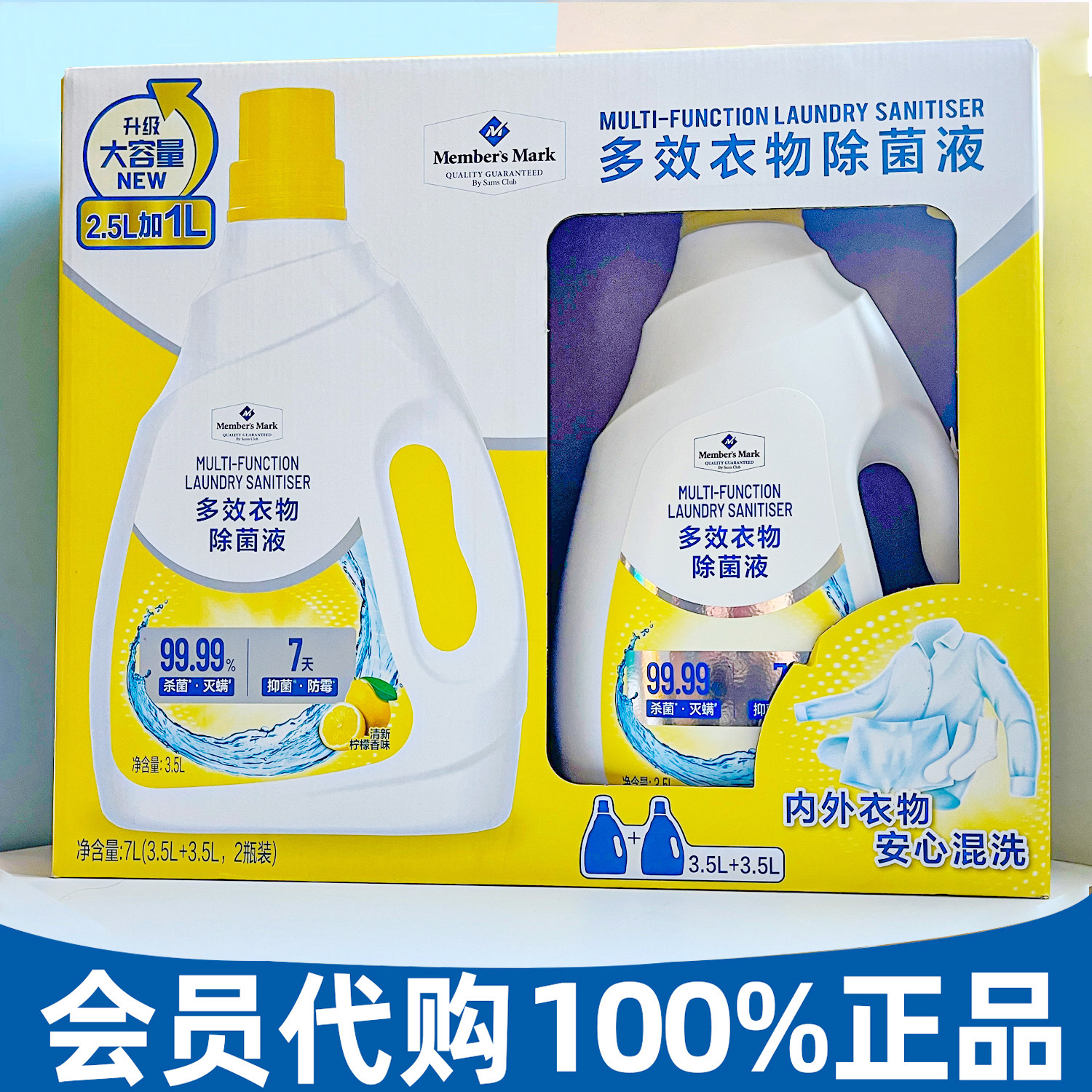 山姆代购MM多效衣物除菌液3.5L柠檬香味洗衣液杀菌除螨超值官方,洗护清洁剂/卫生巾/纸/香薰,衣物除菌剂,淘宝优惠券,粉丝福利购,淘宝优惠卷