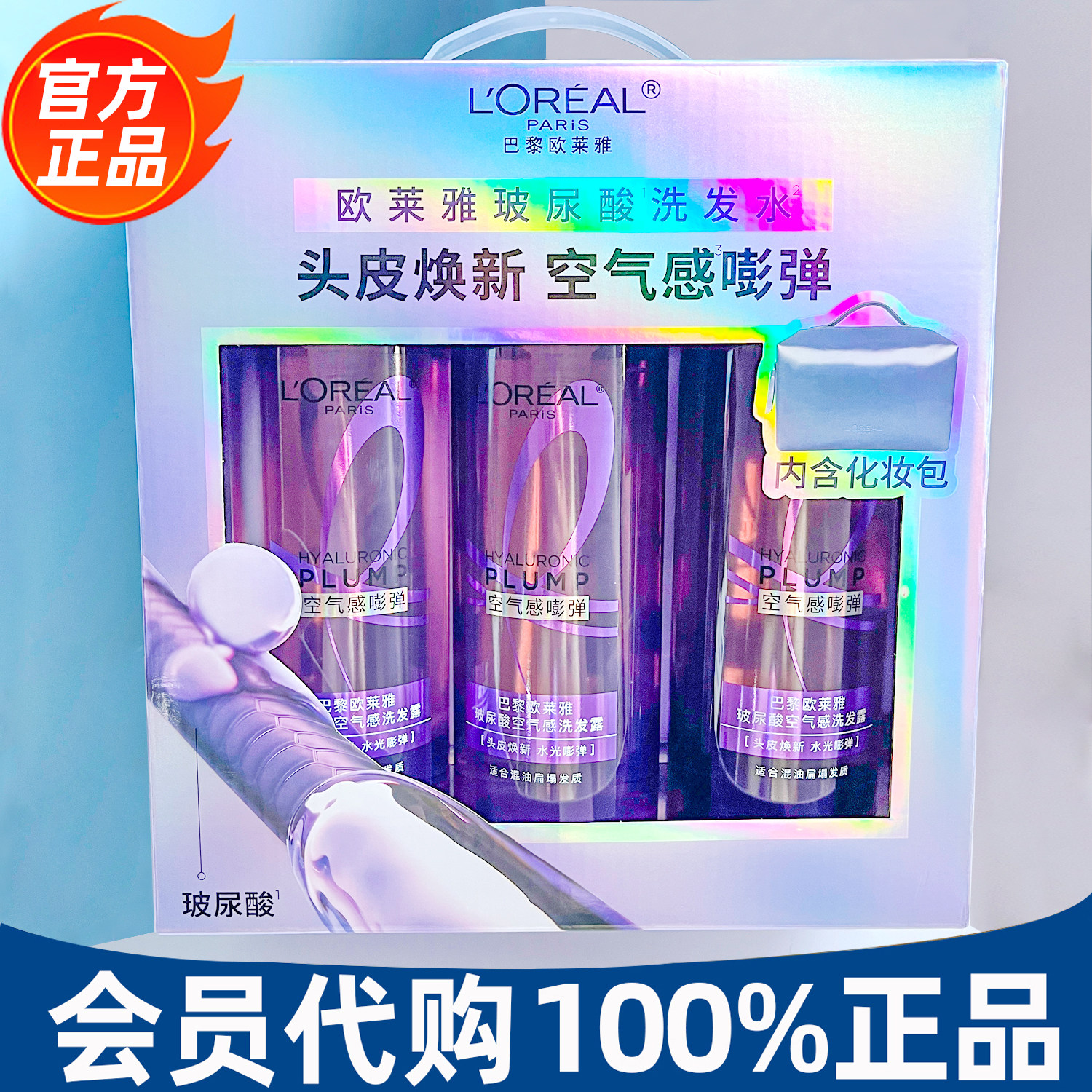 购欧莱雅玻尿酸空气洗发露水