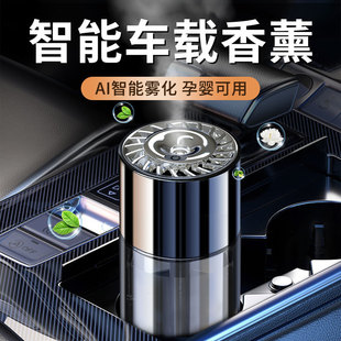 车载香薰电动喷雾车载香水香薰车载高级感智能家用汽车香薰用品