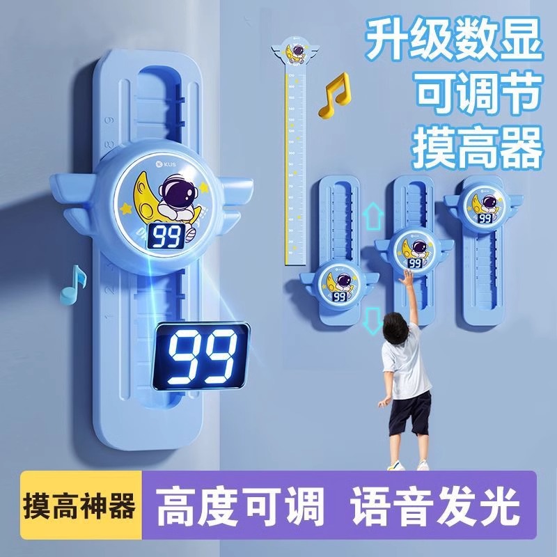 摸高儿童跳高拍拍乐语音计数器