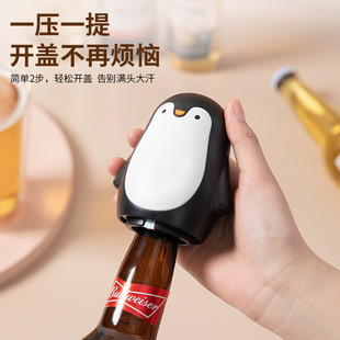 开瓶器卡通便携开罐器啤酒饮料起瓶器家用创意开盖器 小企鹅按压式