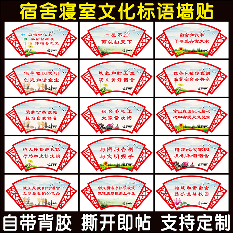 中小学寝室文明墙贴画宿舍文化宣传标语海报企业公寓