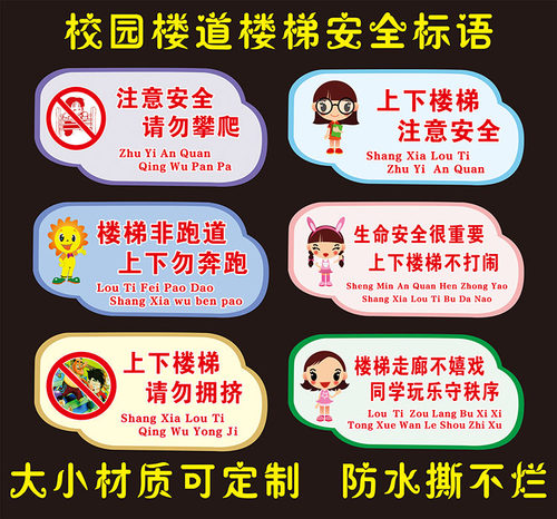 学校上下楼梯温馨提示标识牌