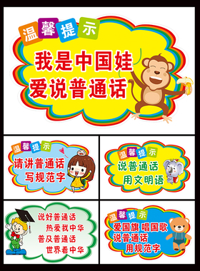 小学推广普通话写规范字宣传画
